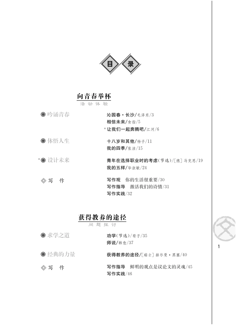 3苏教版语文 必修一.pdf_第3页