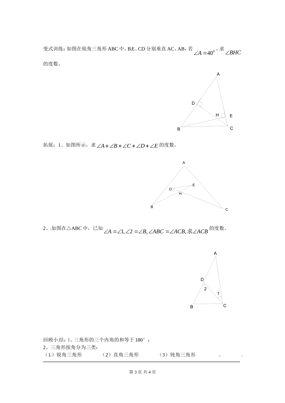 4.1 第1课时 三角形的内角和.doc_第3页