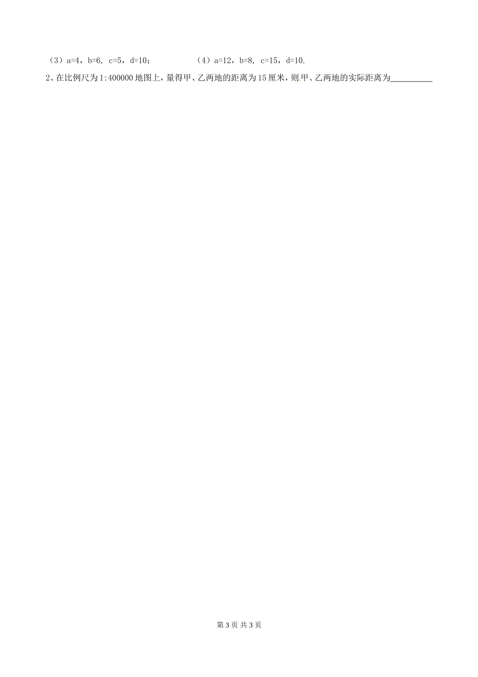 4.1 第1课时 线段的比和成比例线段.doc_第3页