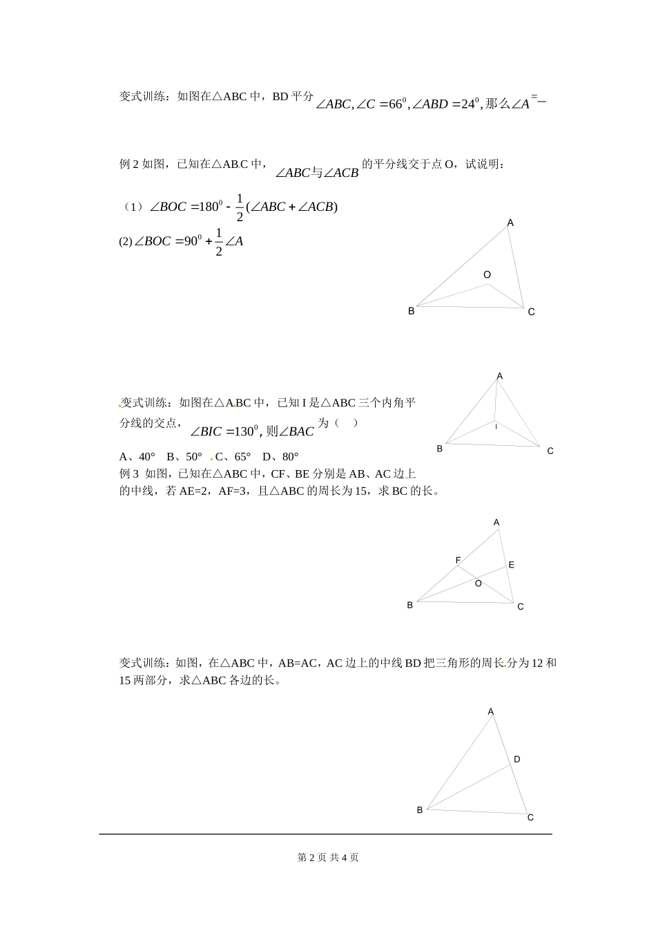 4.1 第3课时 三角形的中线、角平分线、高.doc_第2页