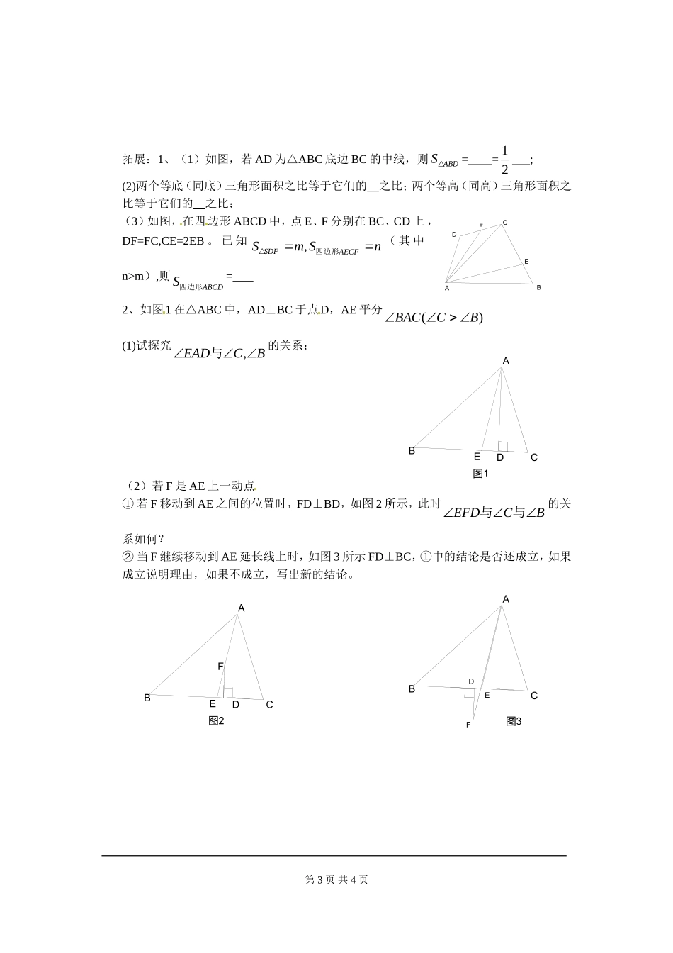 4.1 第3课时 三角形的中线、角平分线、高.doc_第3页