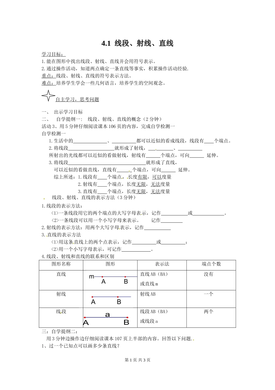 4.1 线段、射线、直线.doc_第1页