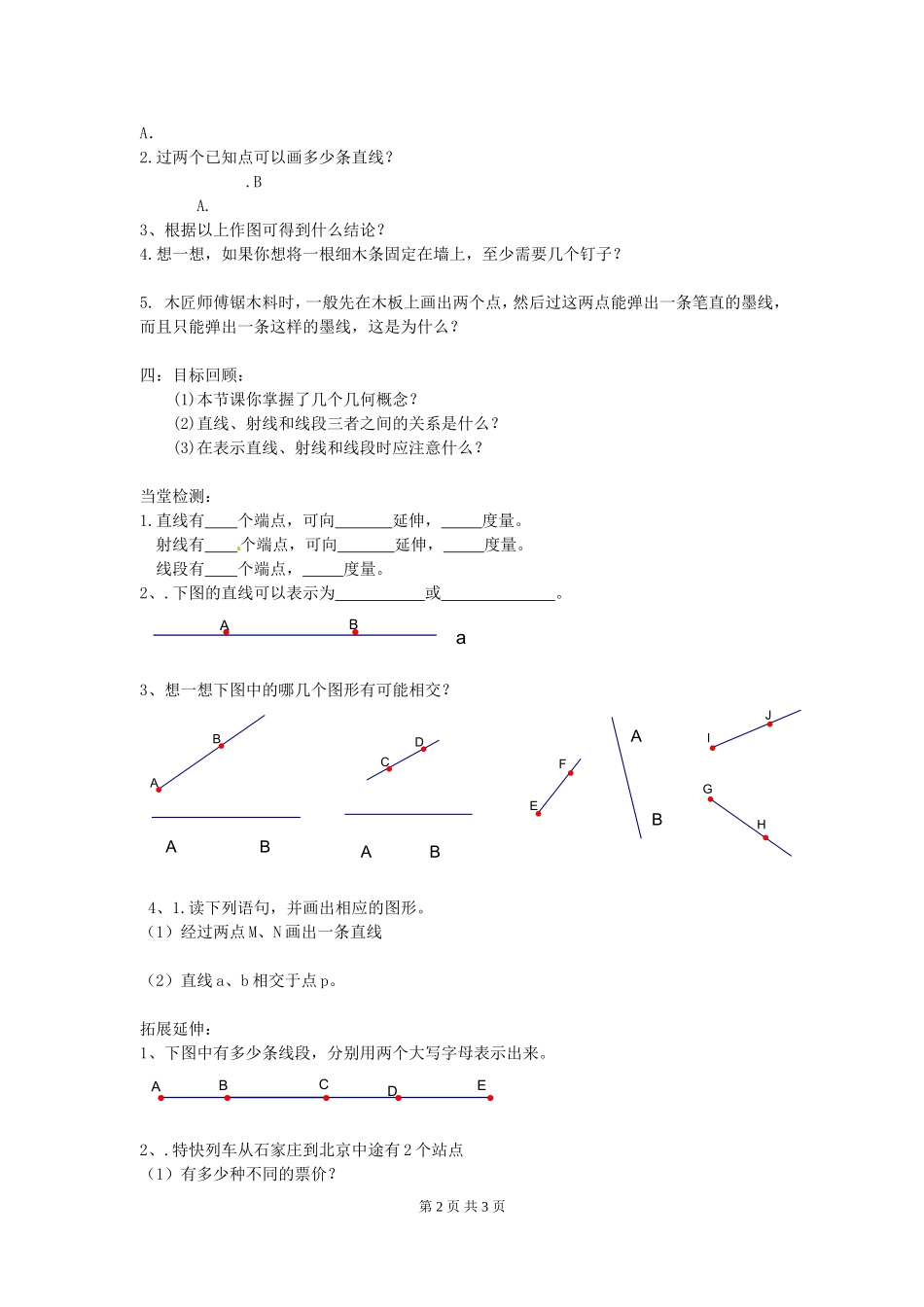 4.1 线段、射线、直线.doc_第2页