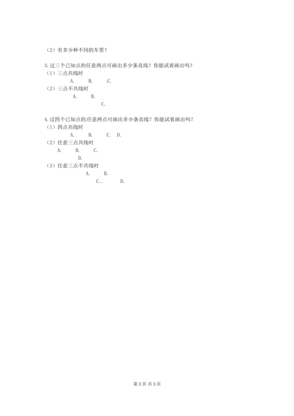 4.1 线段、射线、直线.doc_第3页