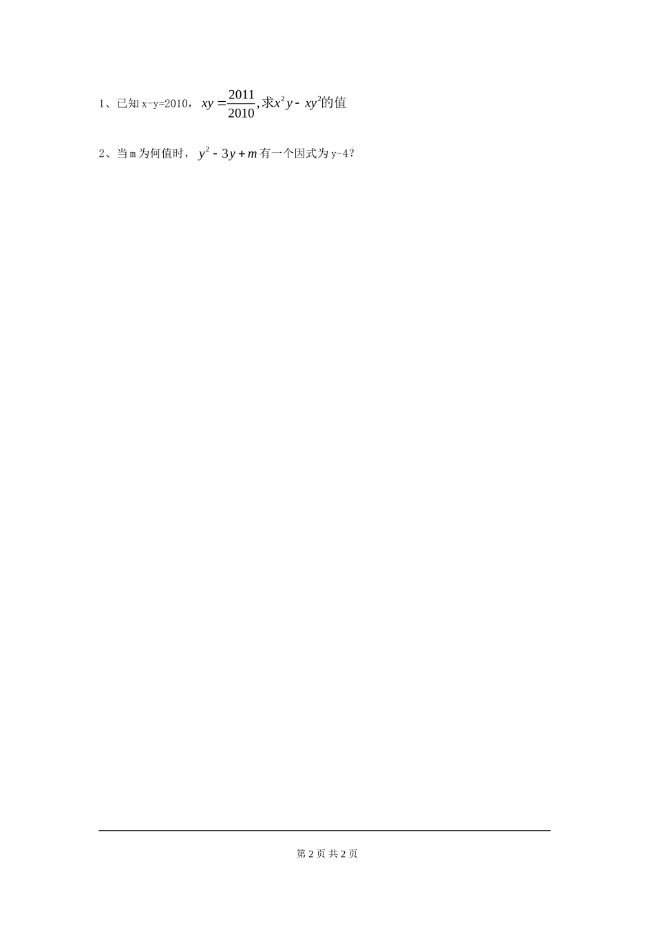 4.1 因式分解.doc_第2页