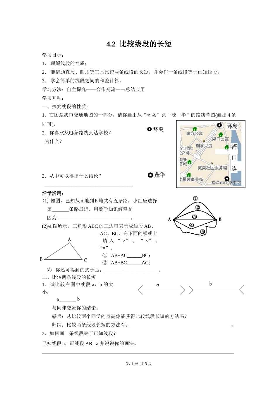 4.2 比较线段的长短.doc_第1页