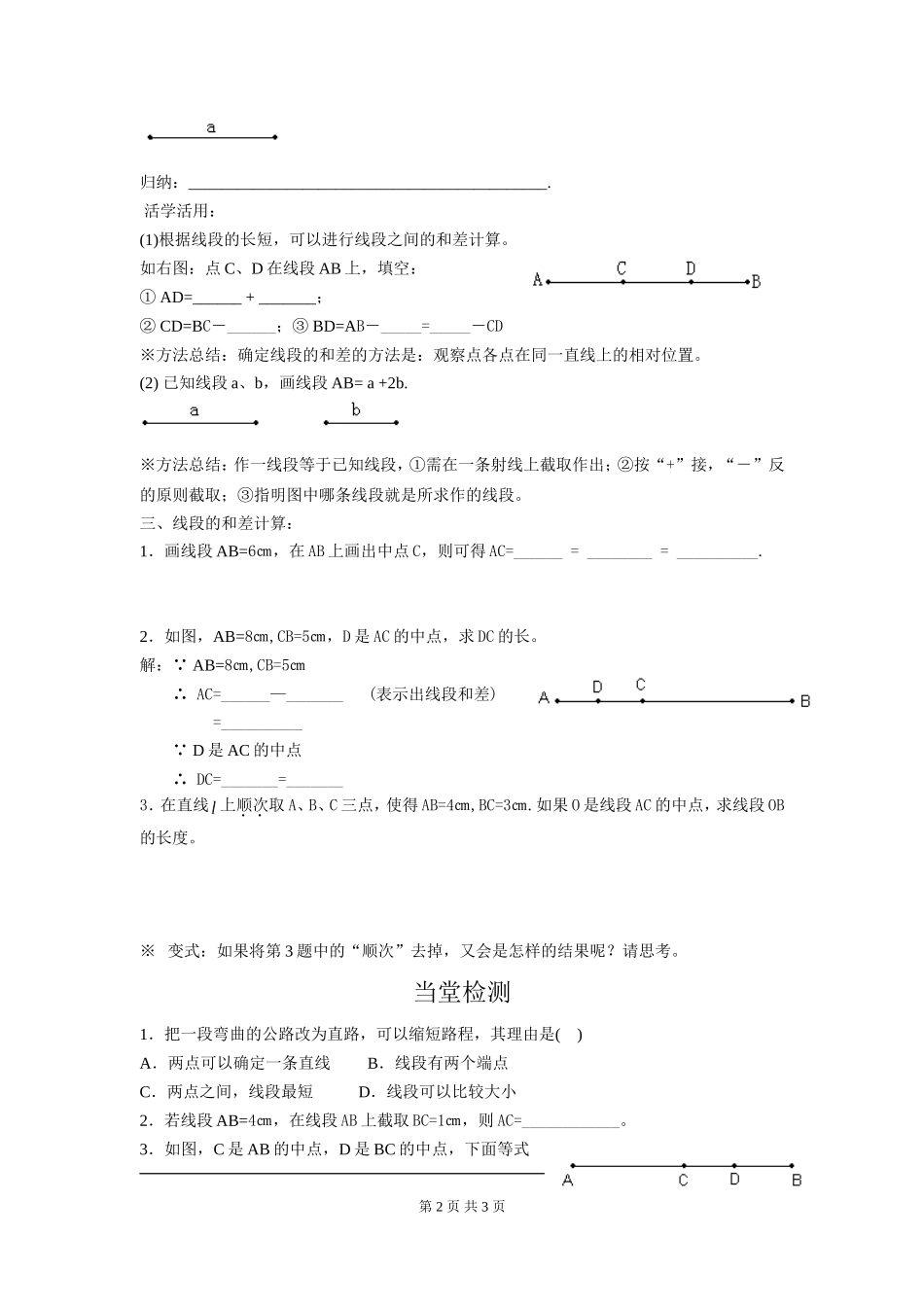 4.2 比较线段的长短.doc_第2页