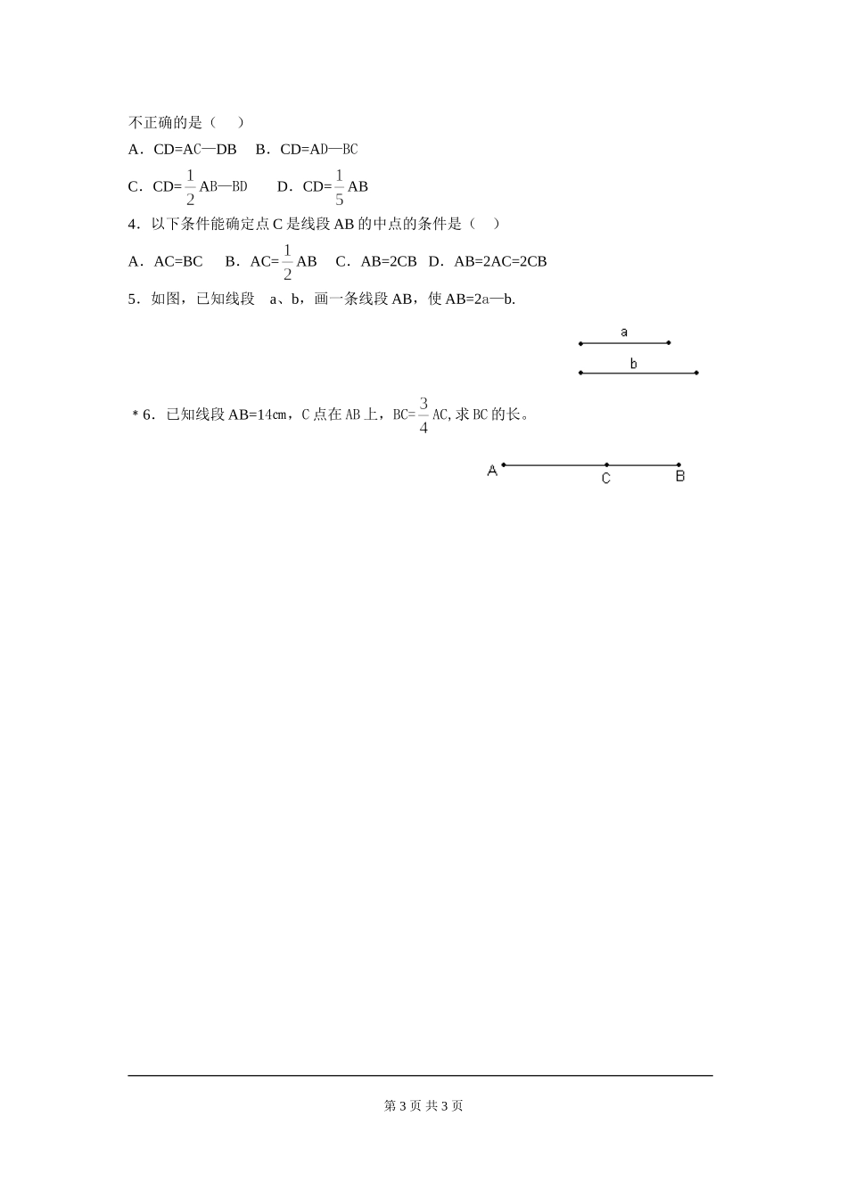 4.2 比较线段的长短.doc_第3页