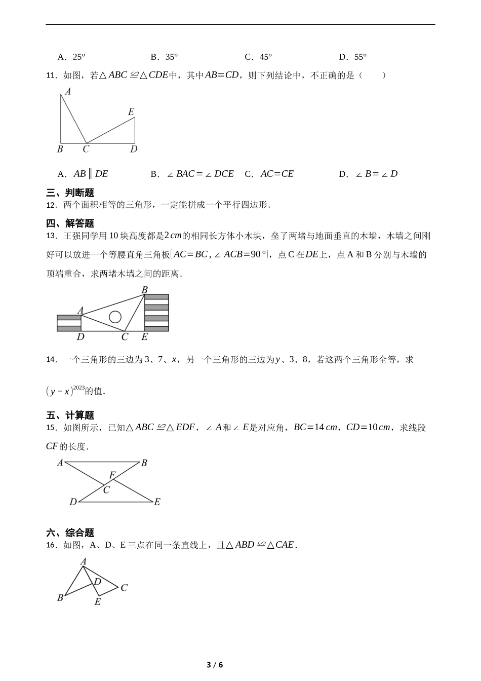 4.2全等三角形（培优）（含答案）.docx_第3页