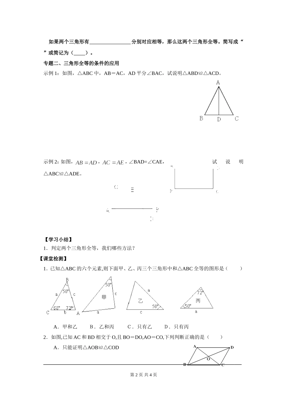 4.3 第3课时 利用“边角边”判定三角形全等.doc_第2页