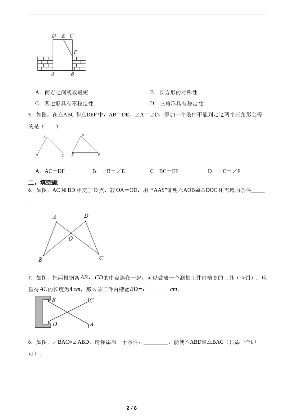 4.3探索三角形全等的条件（含答案）.docx_第2页