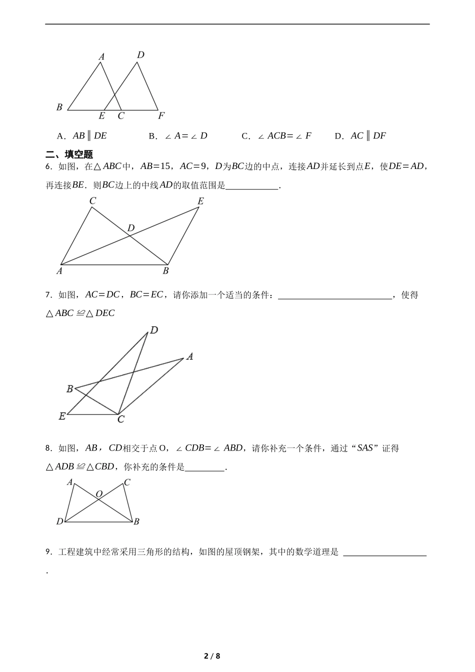 4.3探索三角形全等的条件(培优)(含答案).docx_第2页
