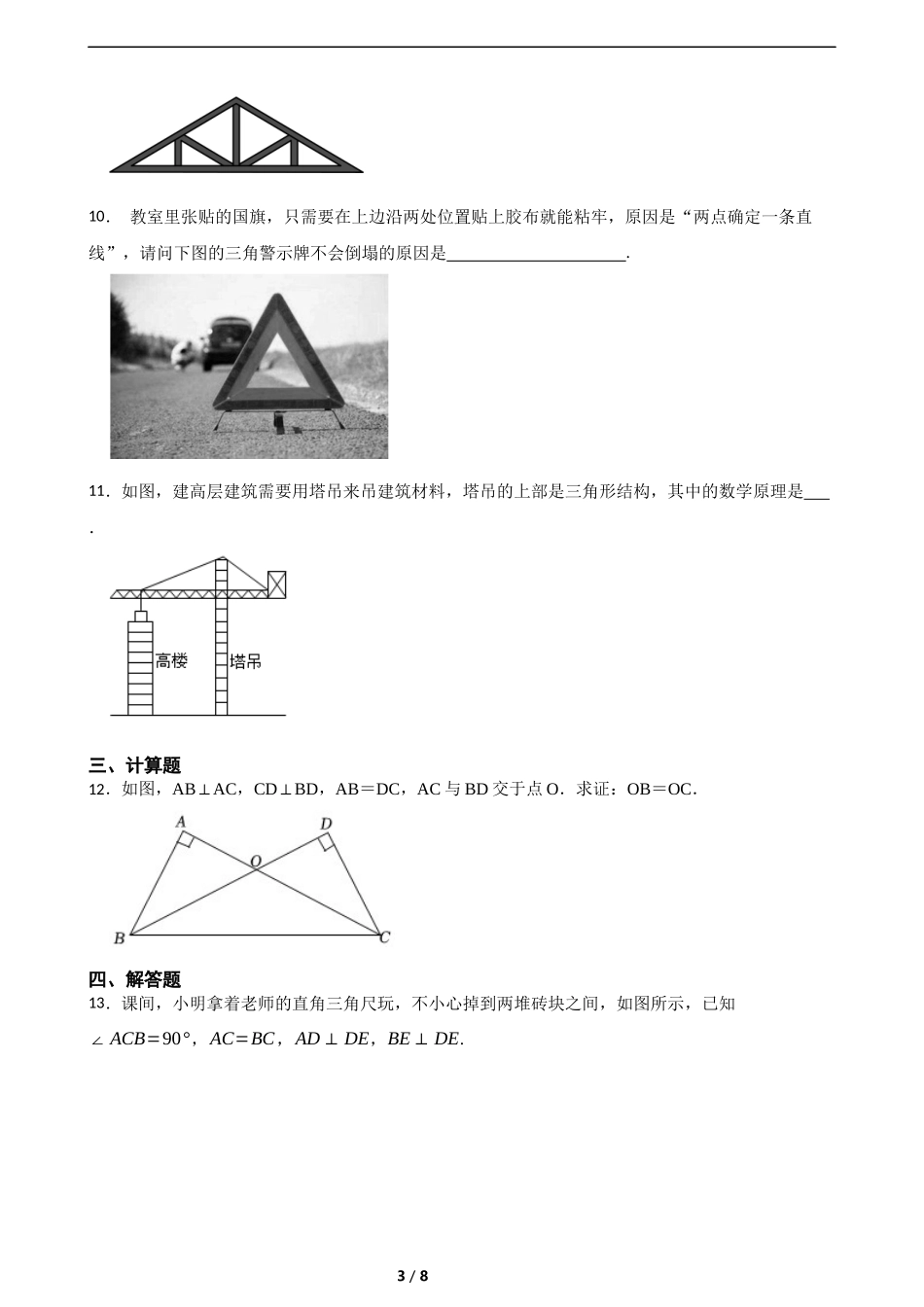 4.3探索三角形全等的条件(培优)(含答案).docx_第3页