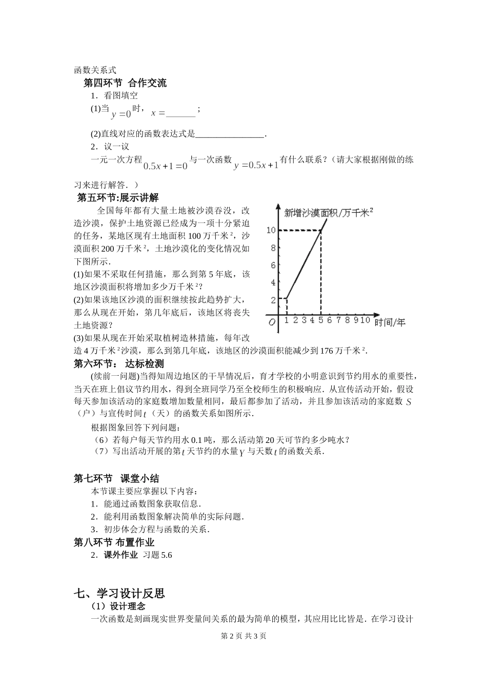 4.4 第2课时 单个一次函数图象的应用.doc_第2页