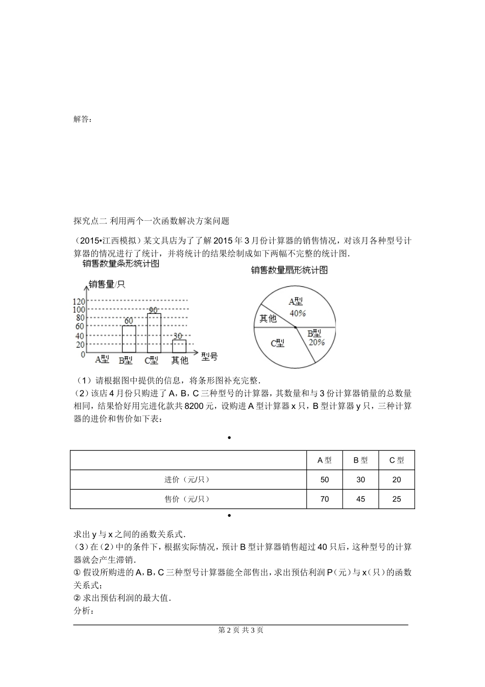 4.4  第3课时  两个一次函数图象的应用.doc_第2页