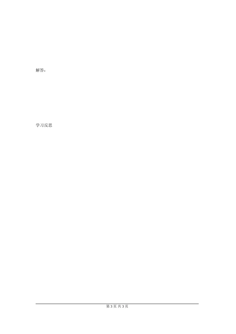 4.4  第3课时  两个一次函数图象的应用.doc_第3页