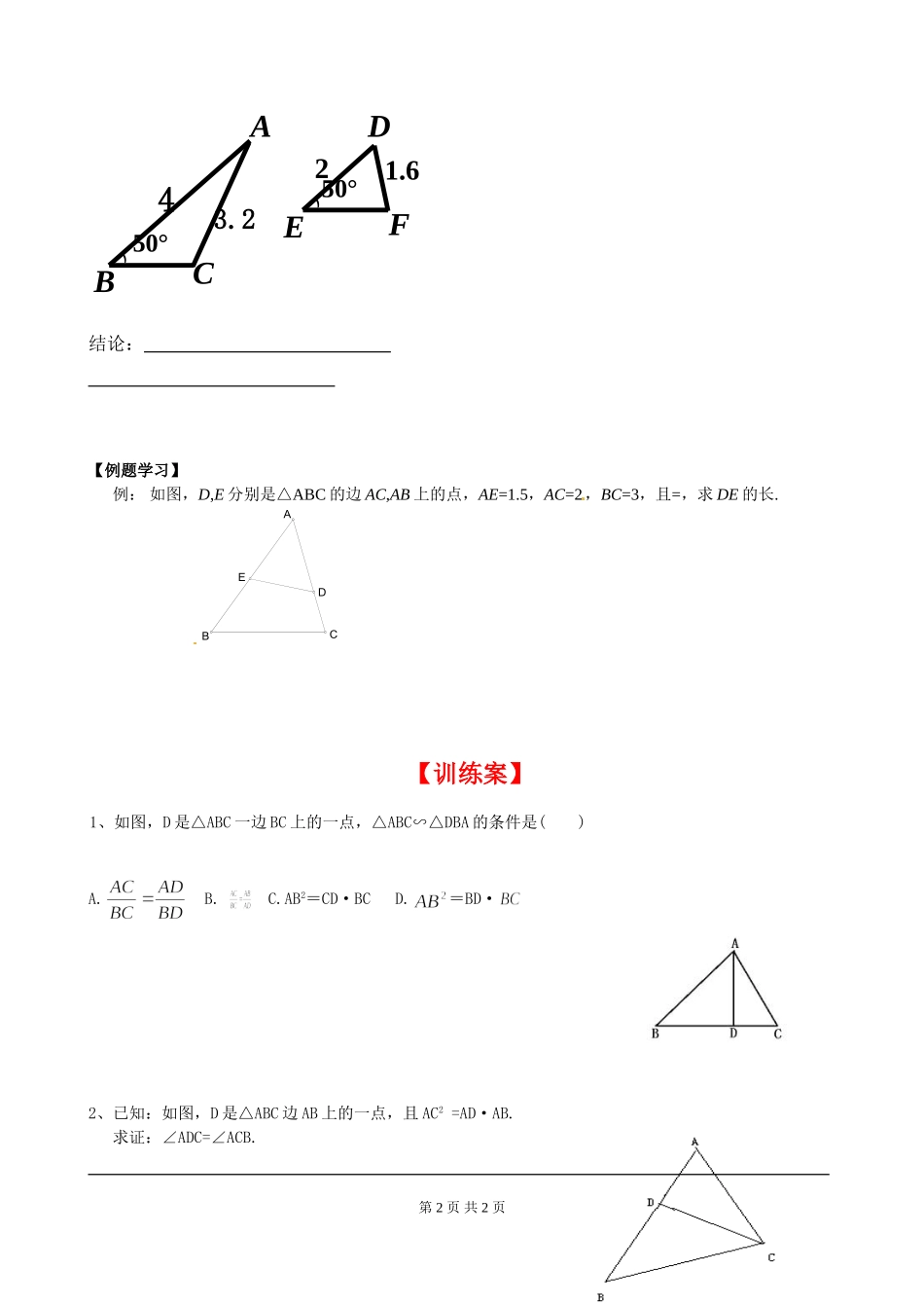 4.4 第2课时 利用两边及夹角判定三角形相似.doc_第2页