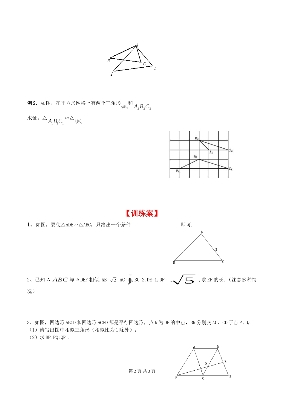 4.4 第3课时 利用三边判定三角形相似.doc_第2页