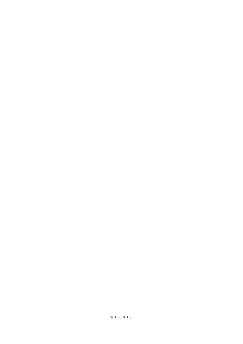 4.4 第3课时 利用三边判定三角形相似.doc_第3页