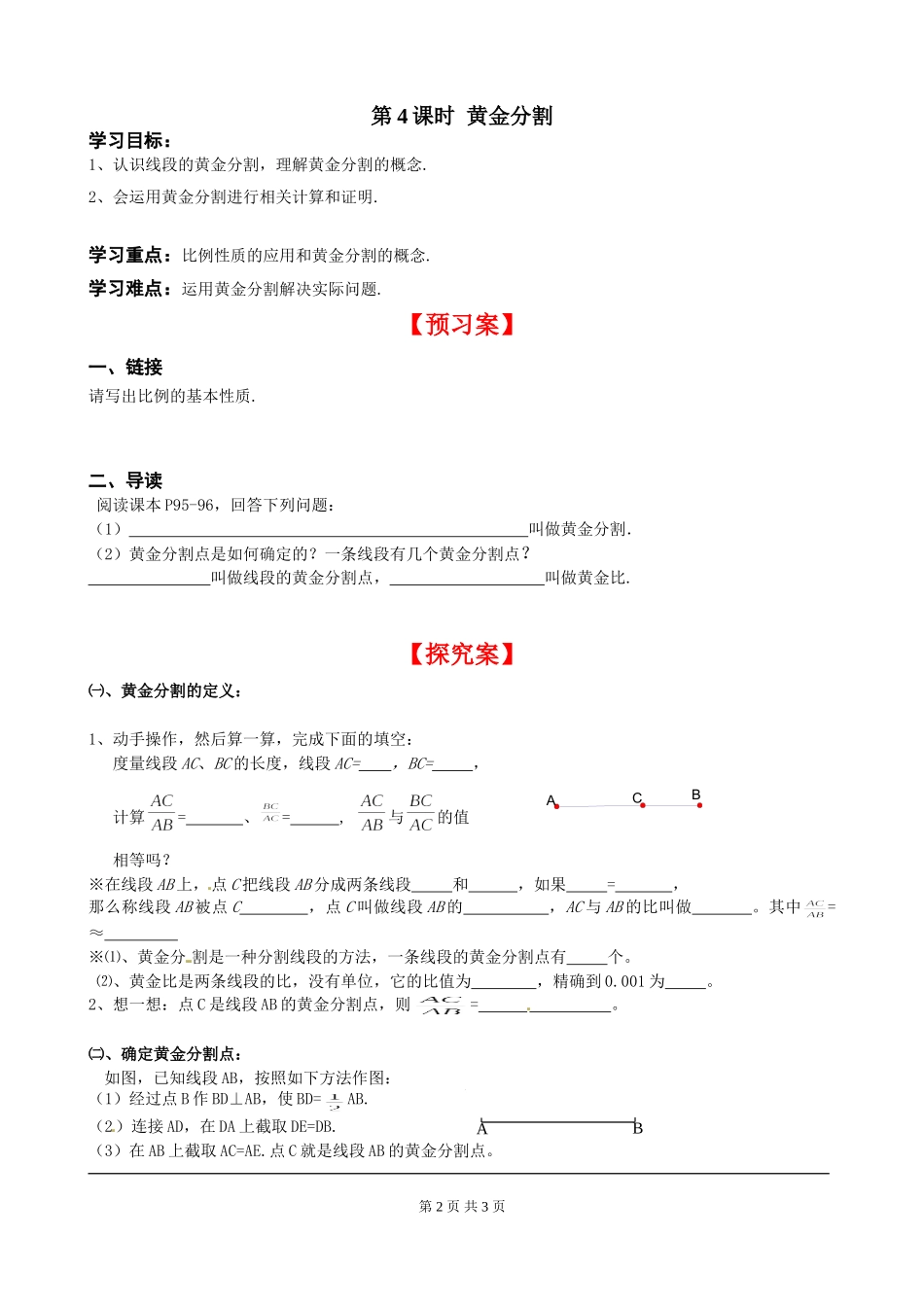 4.4 第4课时 黄金分割.doc_第2页
