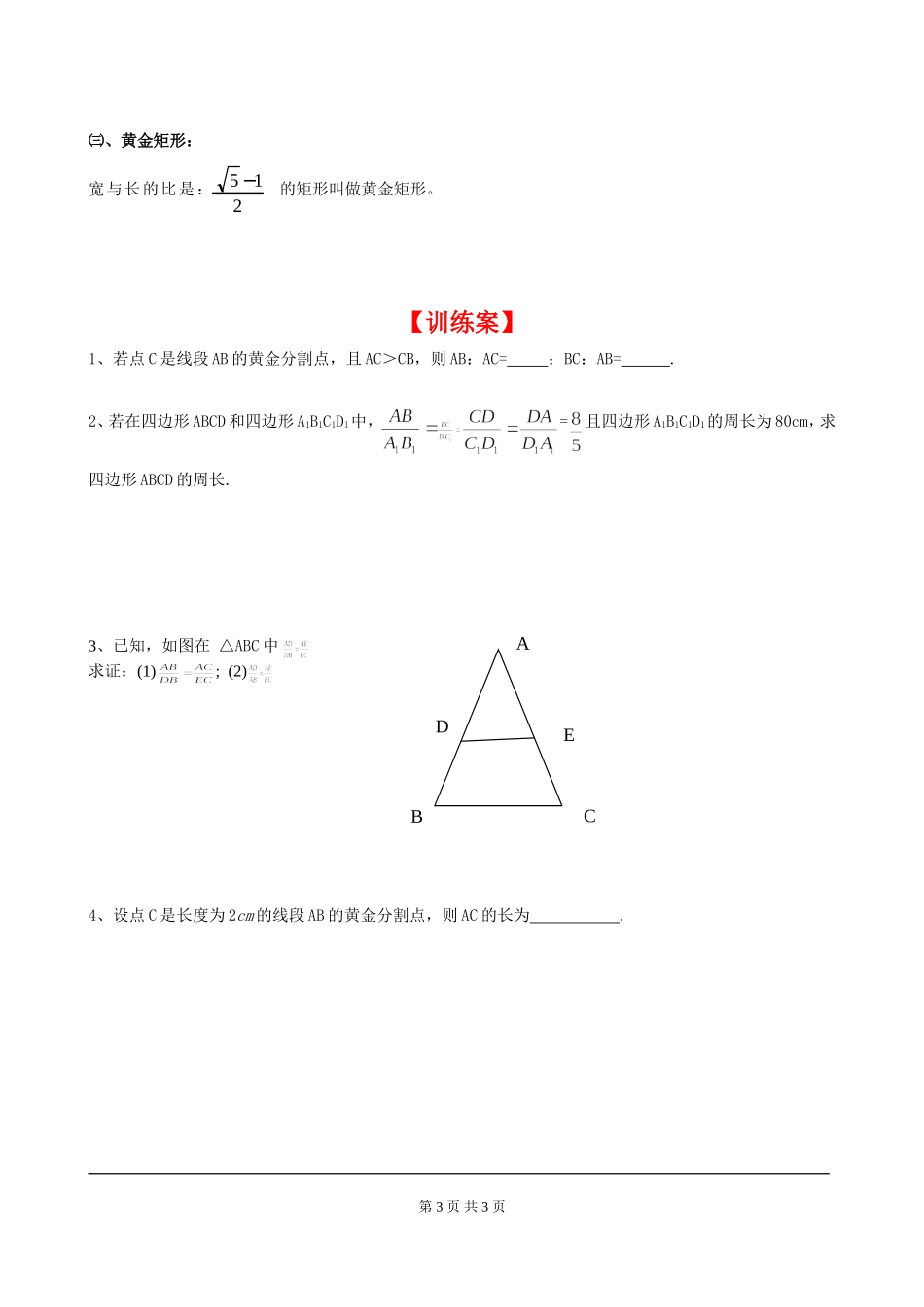 4.4 第4课时 黄金分割.doc_第3页