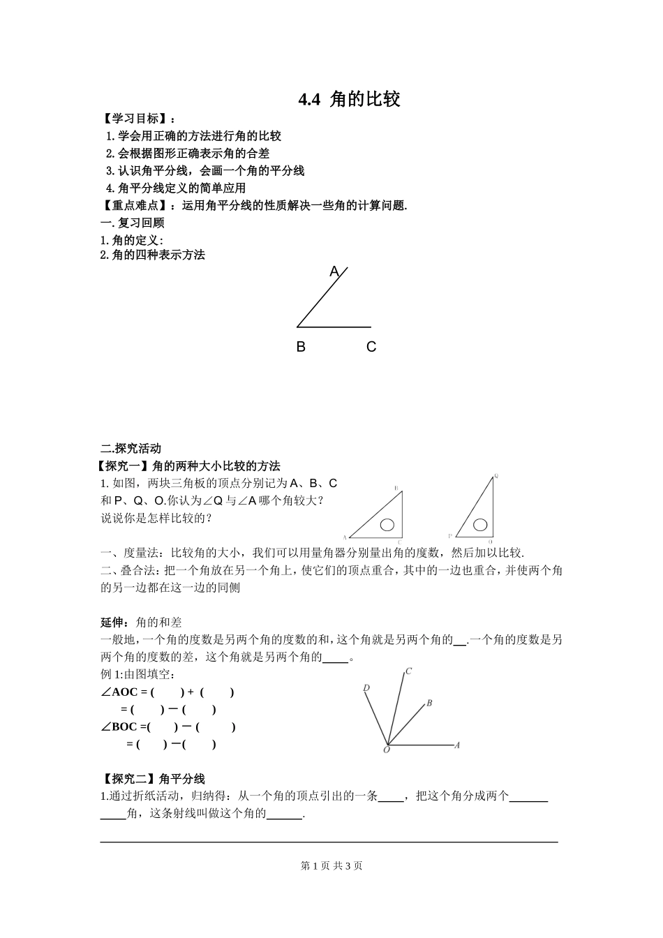 4.4 角的比较.doc_第1页