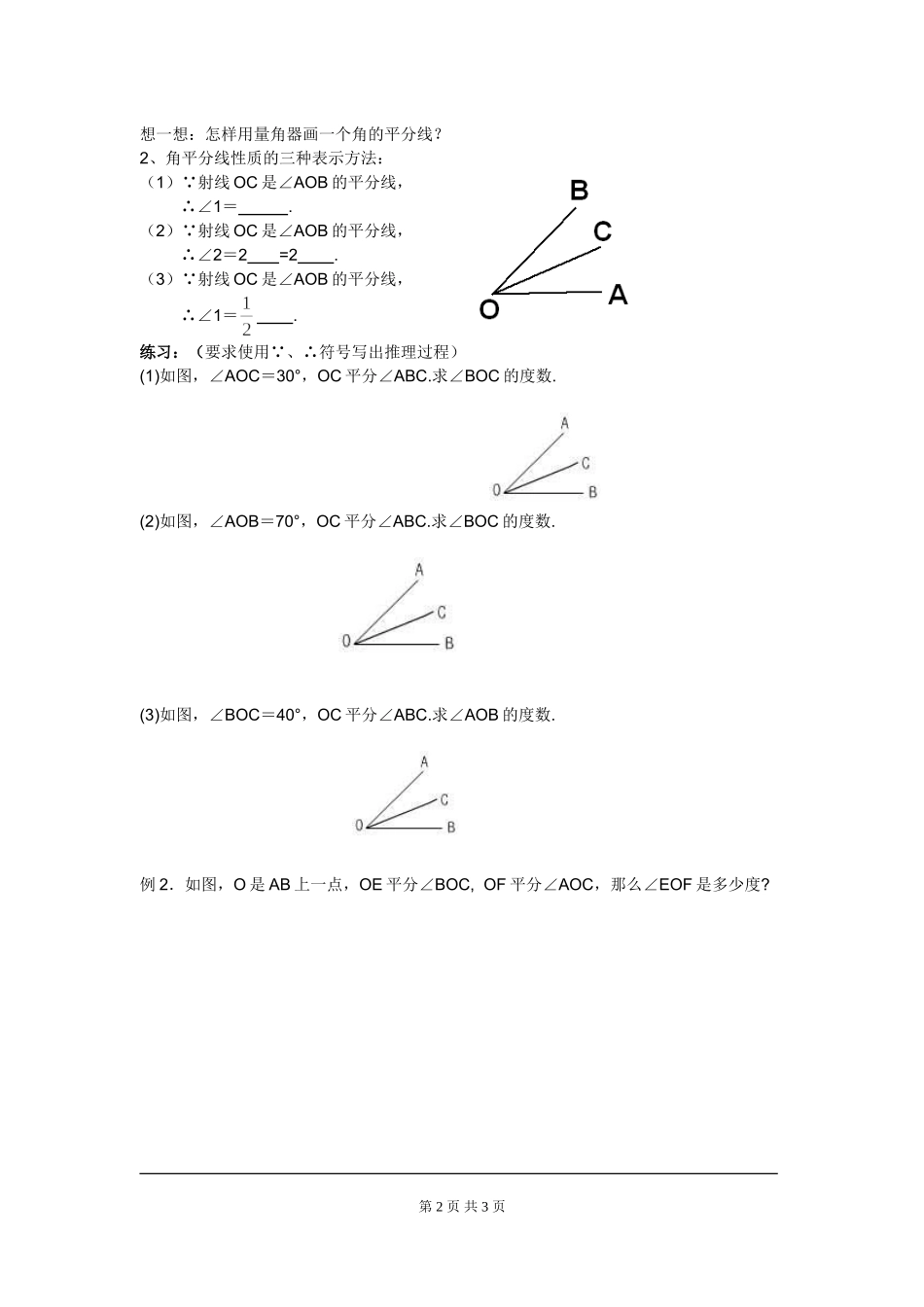 4.4 角的比较.doc_第2页