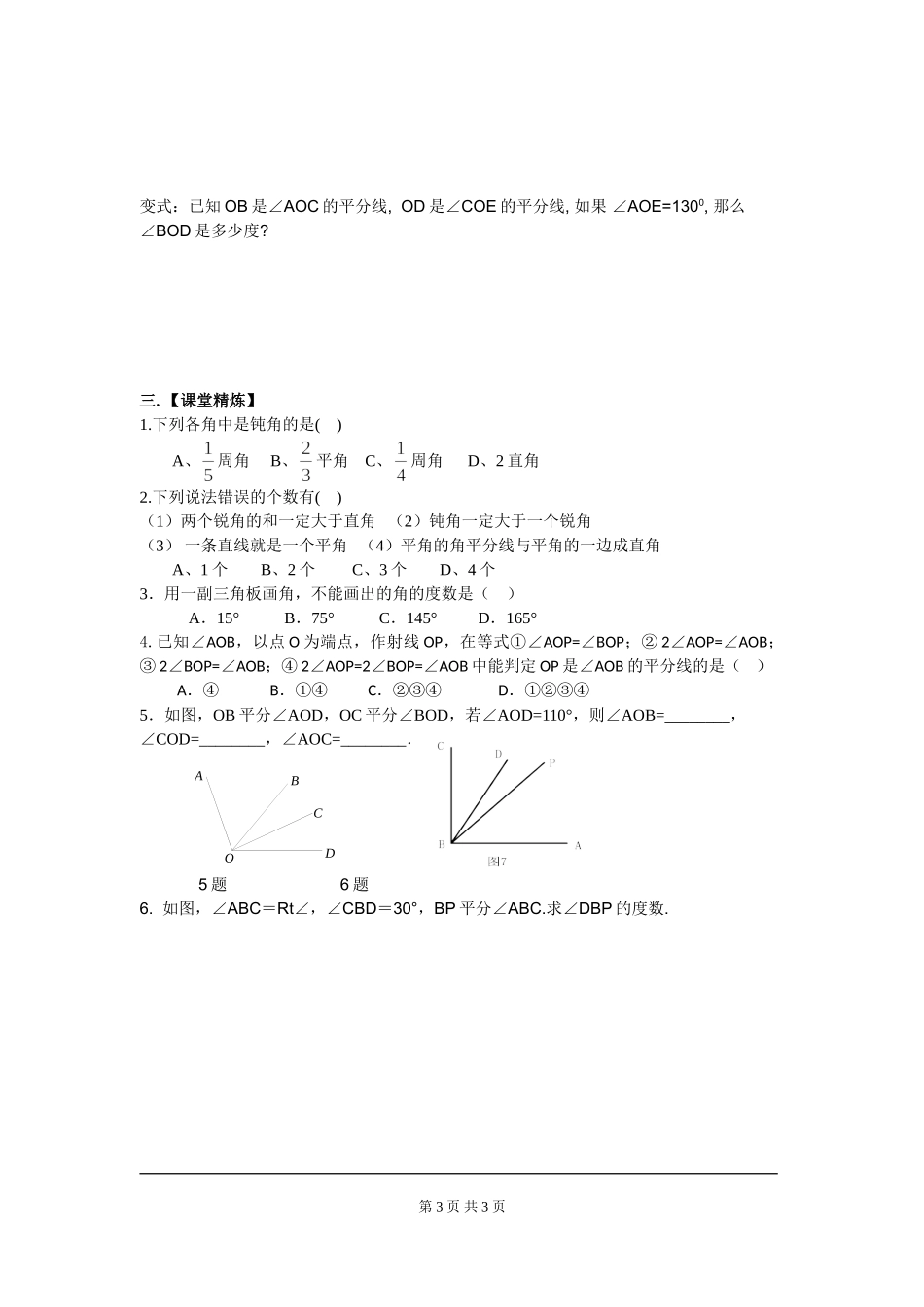 4.4 角的比较.doc_第3页
