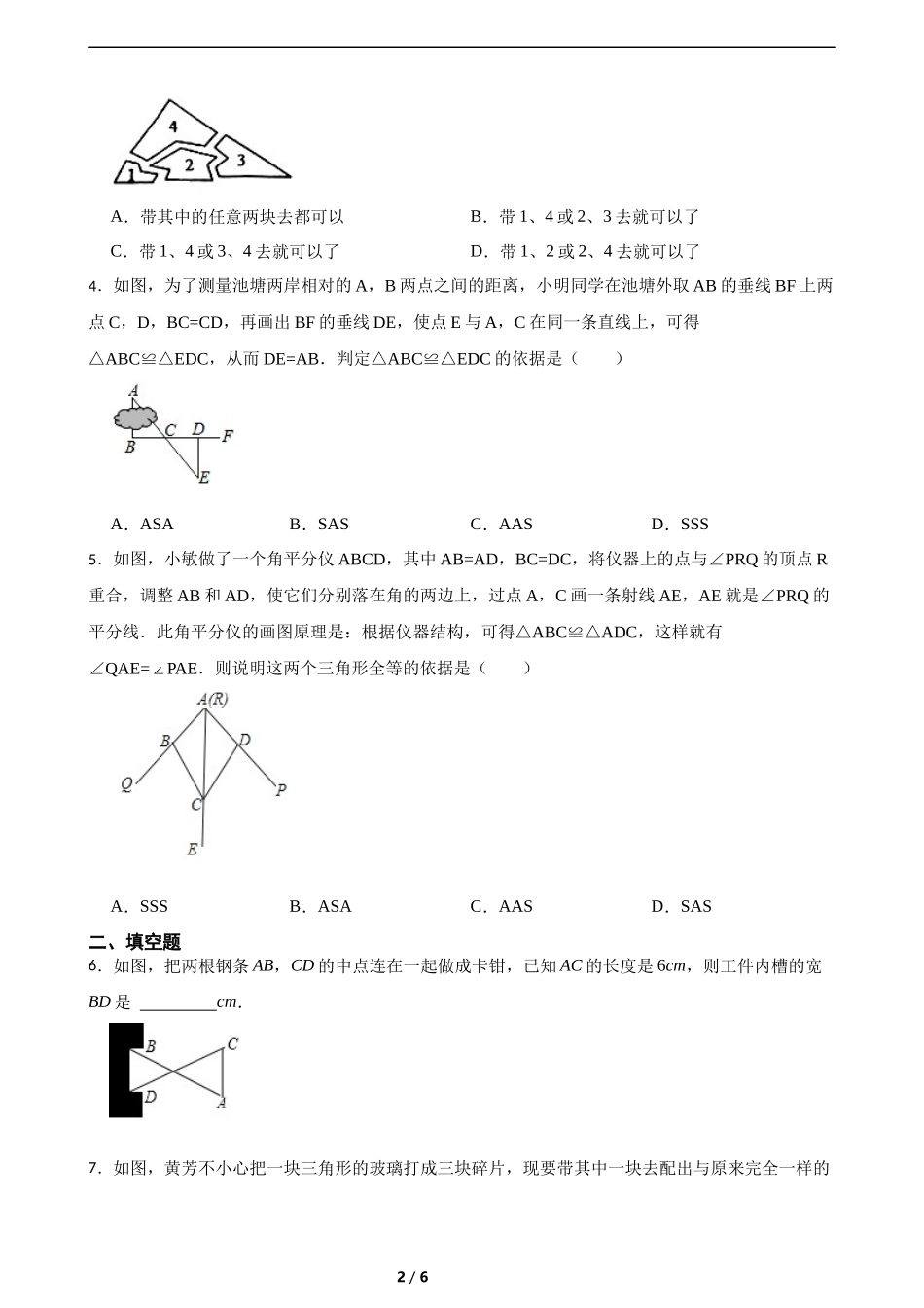 4.4利用三角形的全等册距离(含答案).docx_第2页