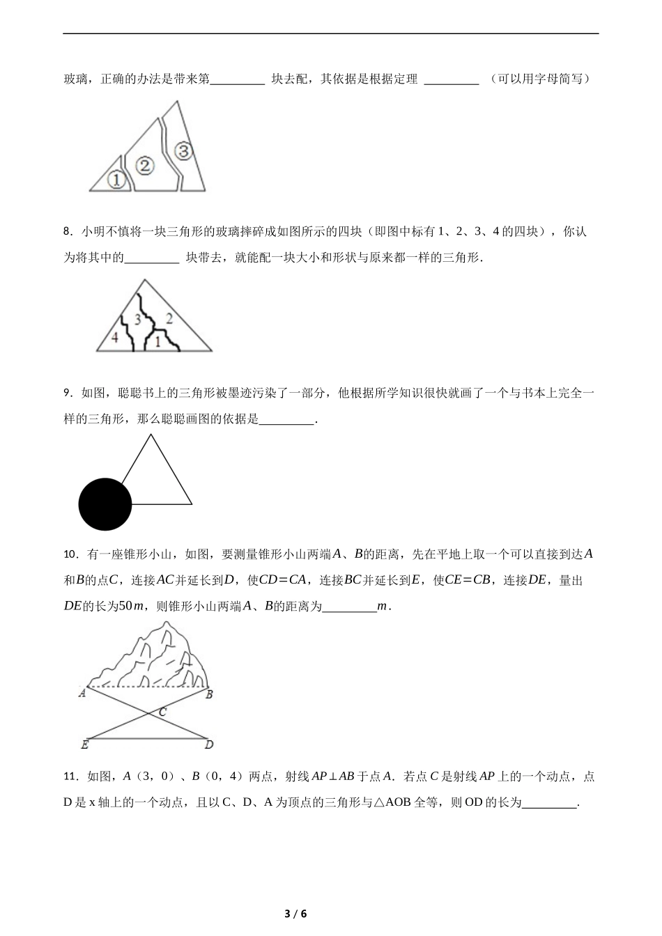 4.4利用三角形的全等册距离(含答案).docx_第3页