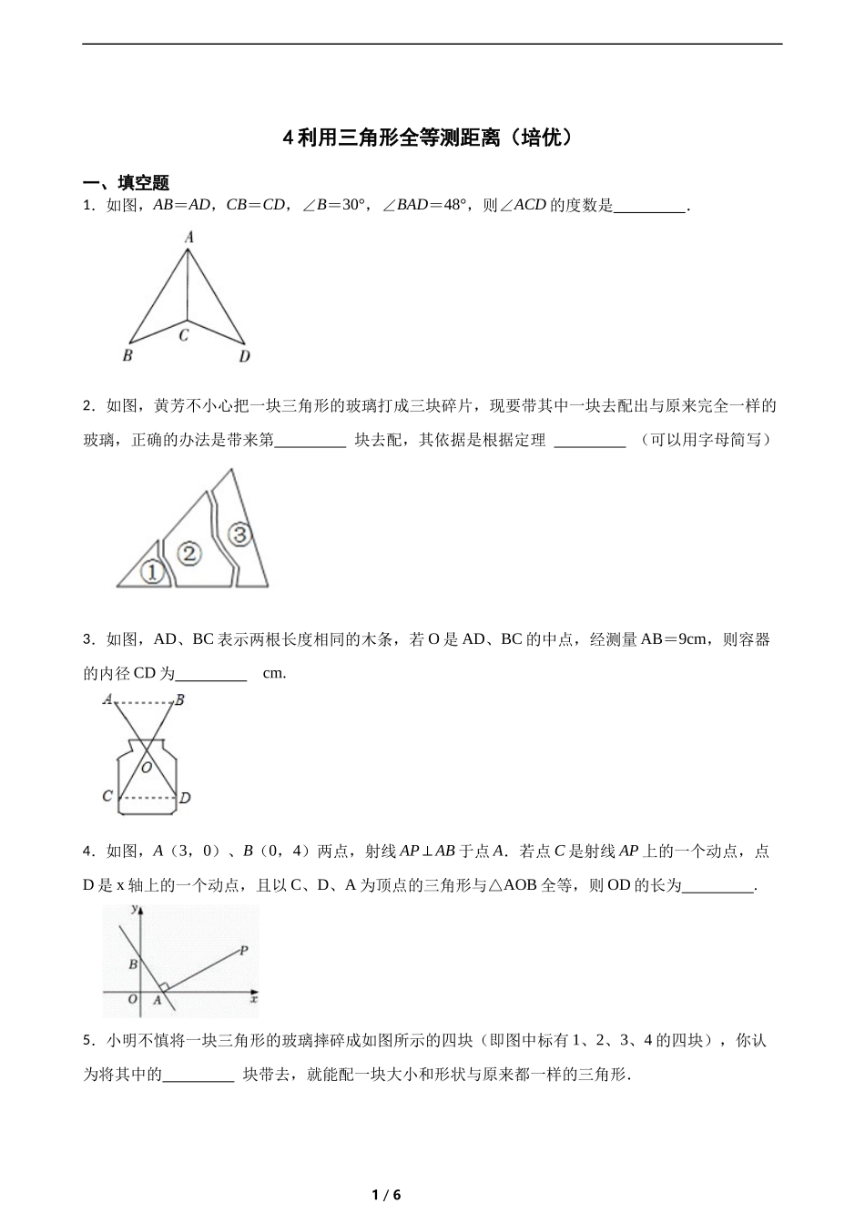4.4利用三角形全等测距离(培优)(含答案).docx_第1页