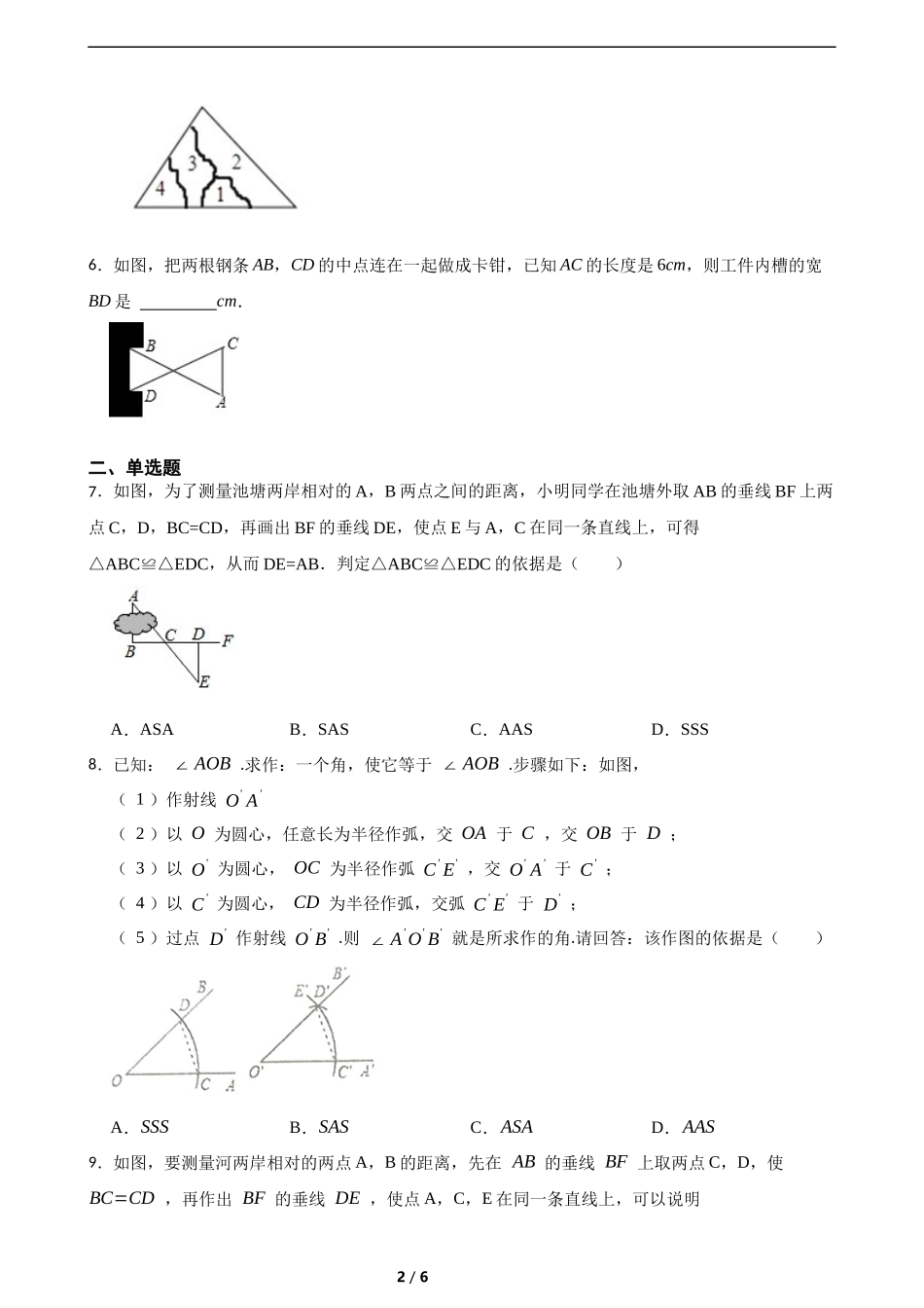 4.4利用三角形全等测距离(培优)(含答案).docx_第2页
