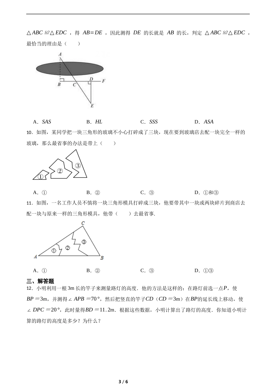 4.4利用三角形全等测距离(培优)(含答案).docx_第3页