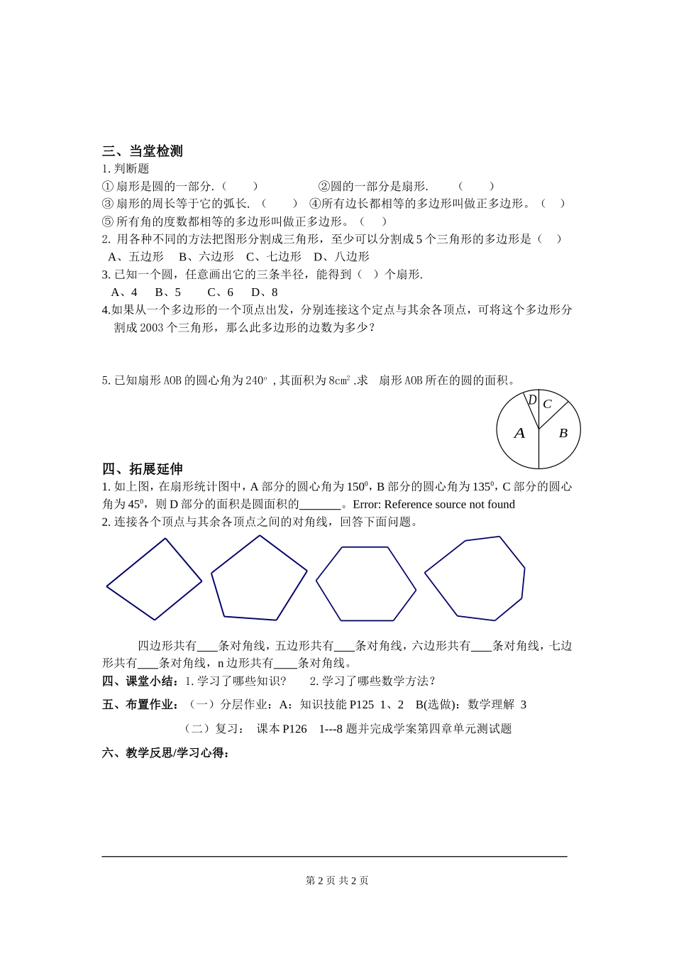 4.5 多边形和圆的初步认识.doc_第2页