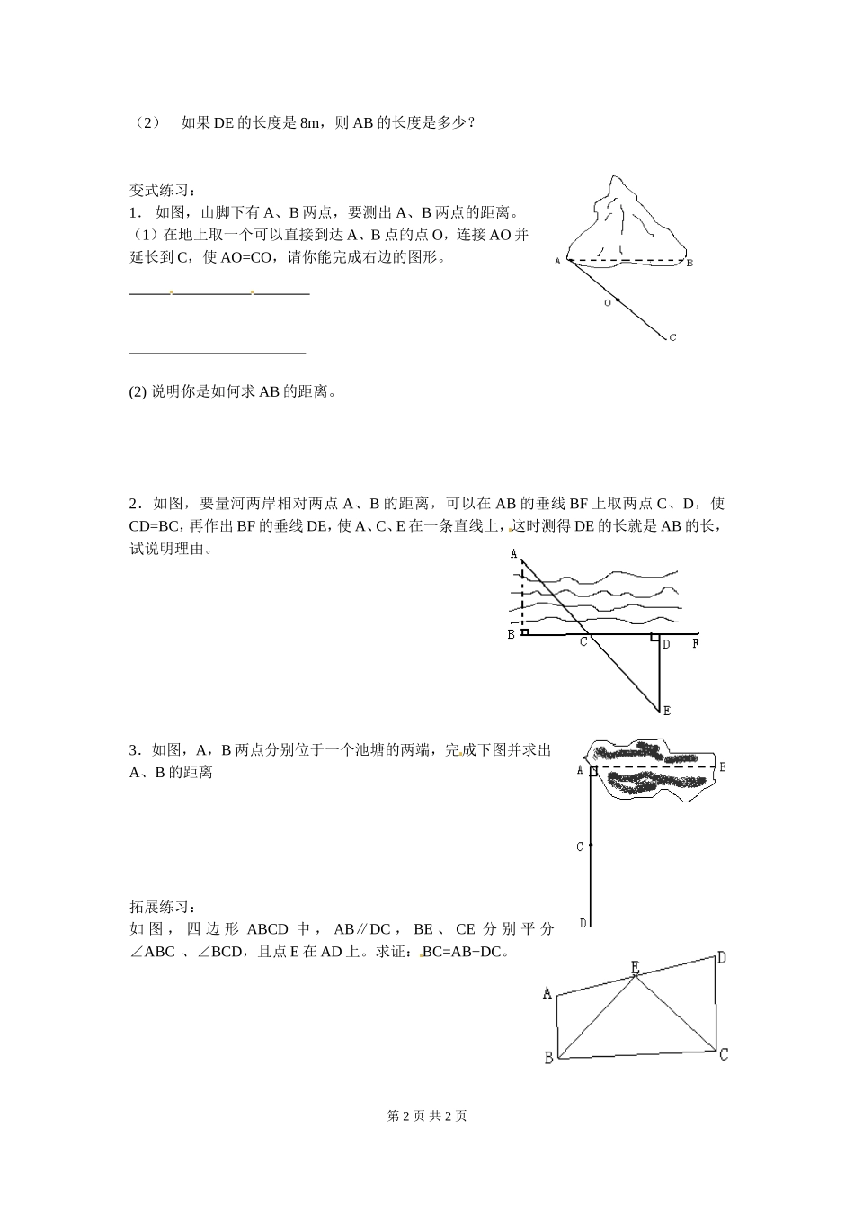 4.5 利用三角形全等测距离.doc_第2页