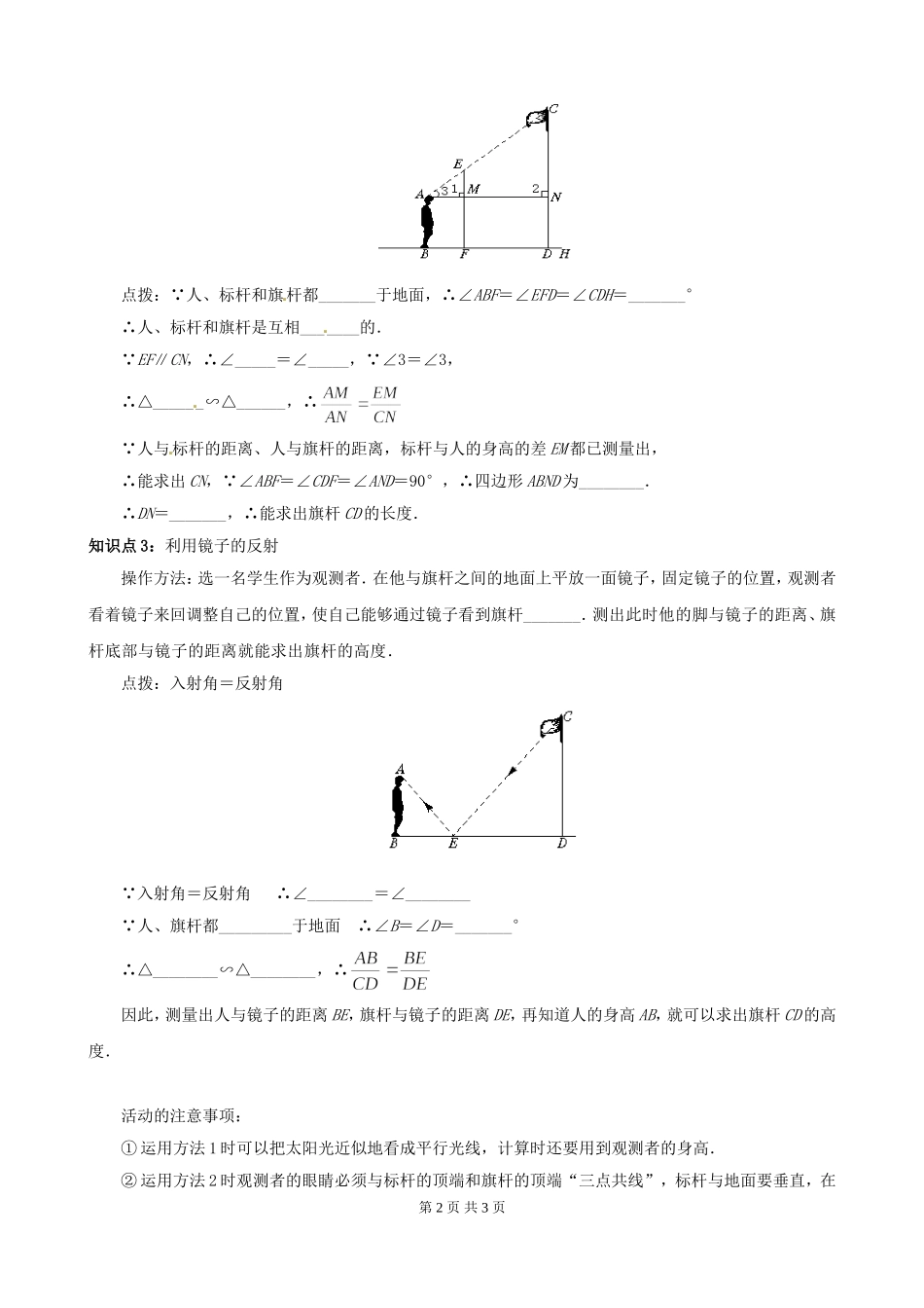 4.6 利用相似三角形测高.doc_第2页