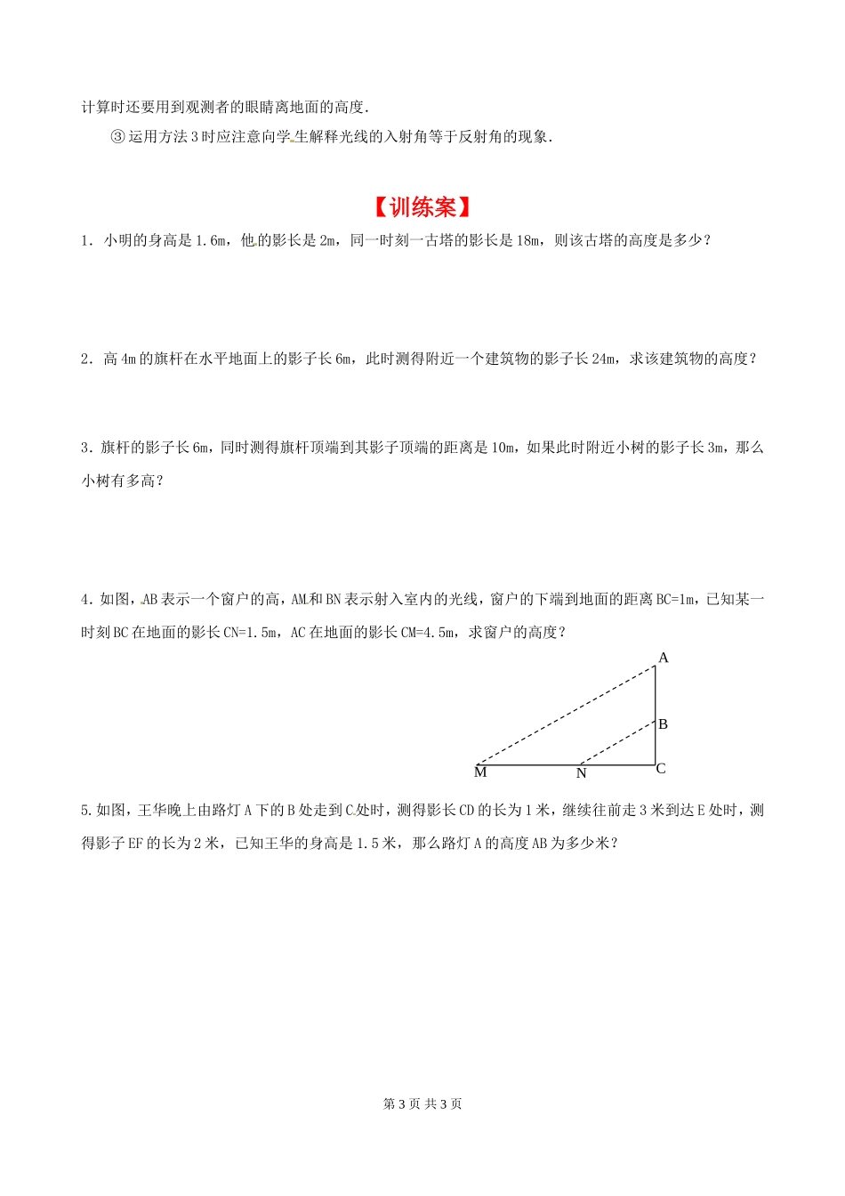 4.6 利用相似三角形测高.doc_第3页