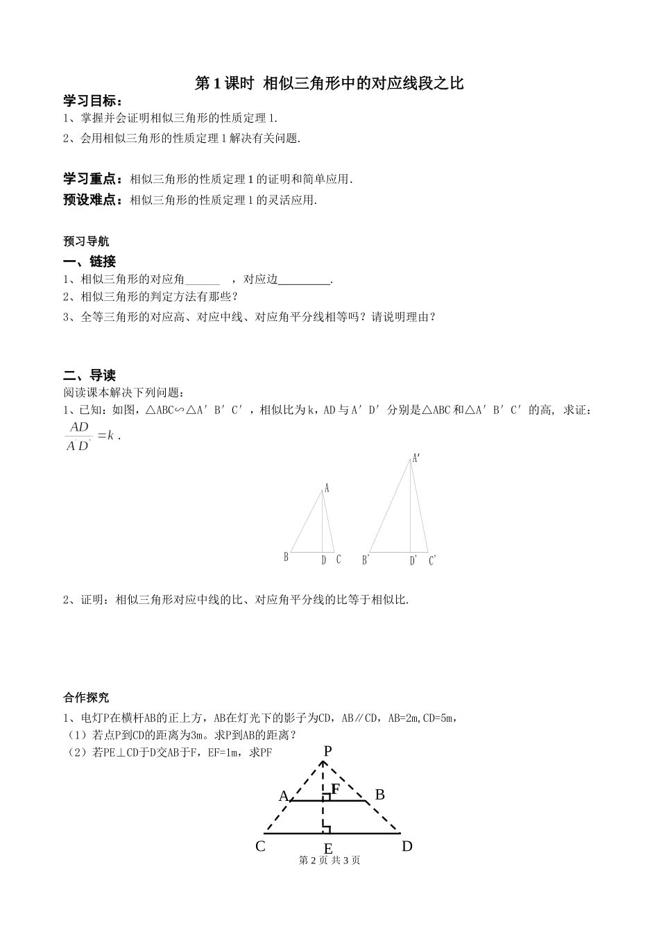 4.7 第1课时 相似三角形中的对应线段之比.doc_第2页