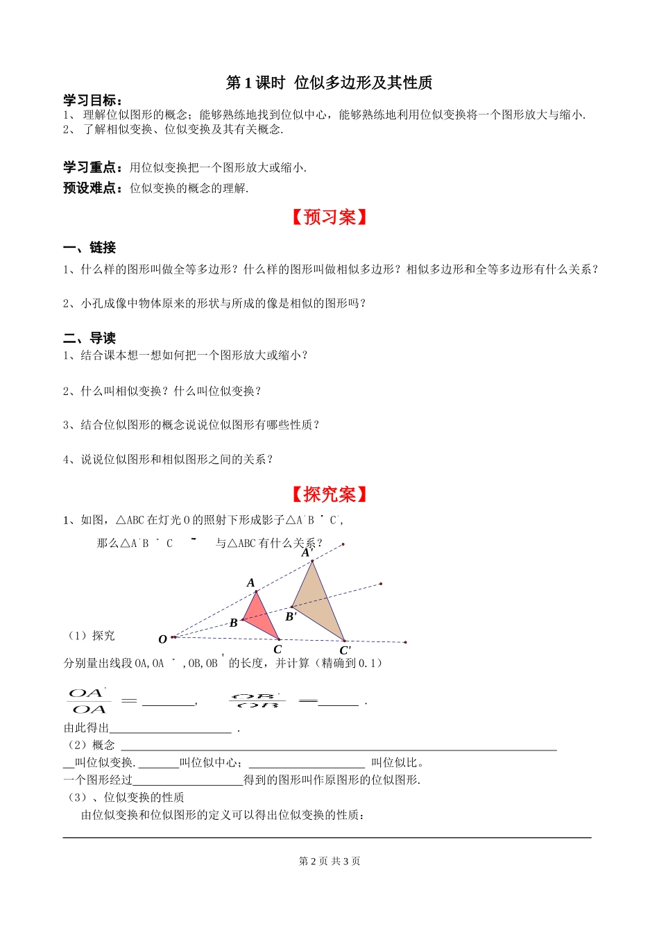 4.8 第1课时 位似多边形及其性质.doc_第2页