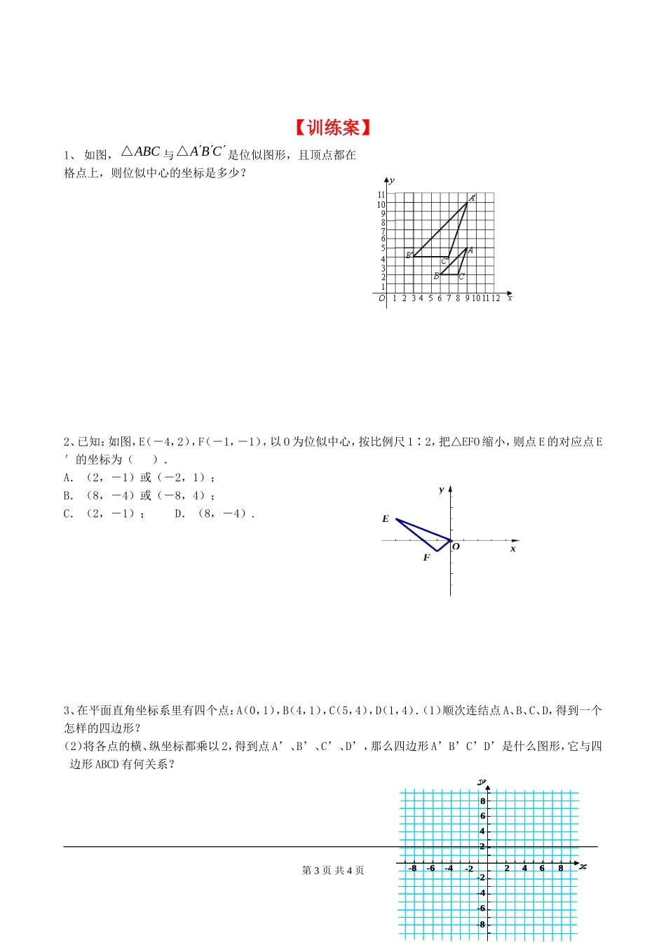 4.8 第2课时 平面直角坐标系中的位似变换.doc_第3页