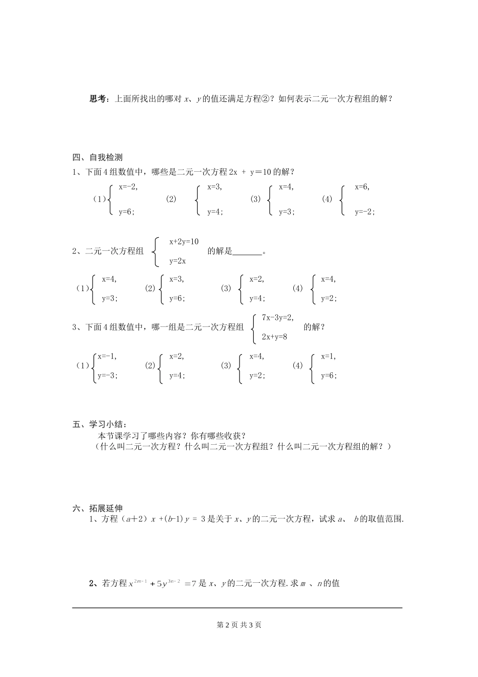 5.1 认识二元一次方程组.doc_第2页