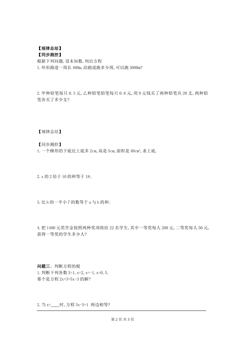 5.1 第1课时 一元一次方程.doc_第2页