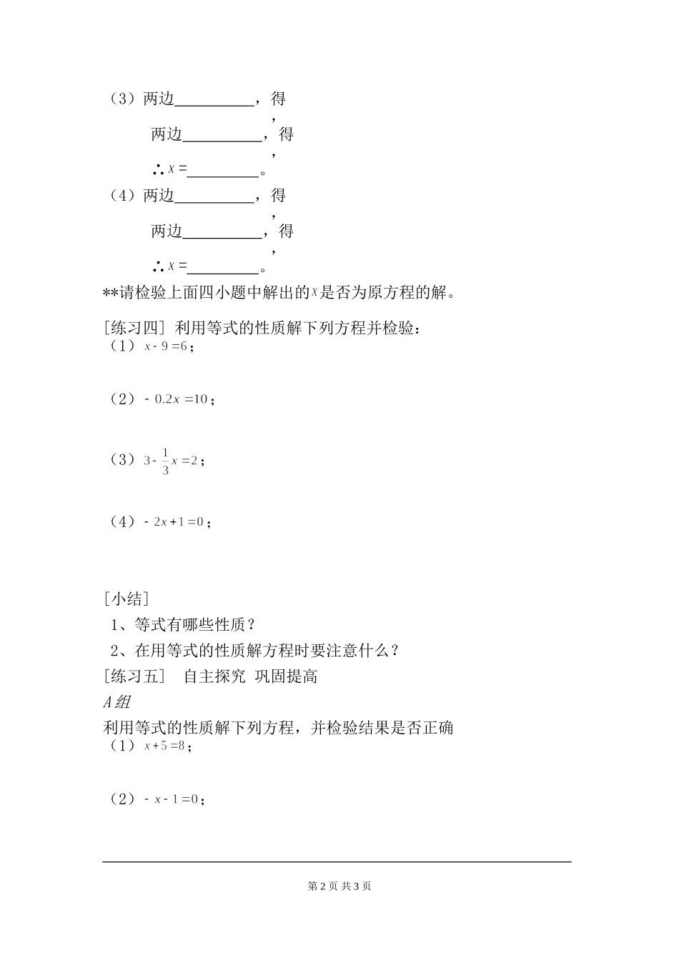 5.1 第2课时 等式的基本性质.doc_第2页