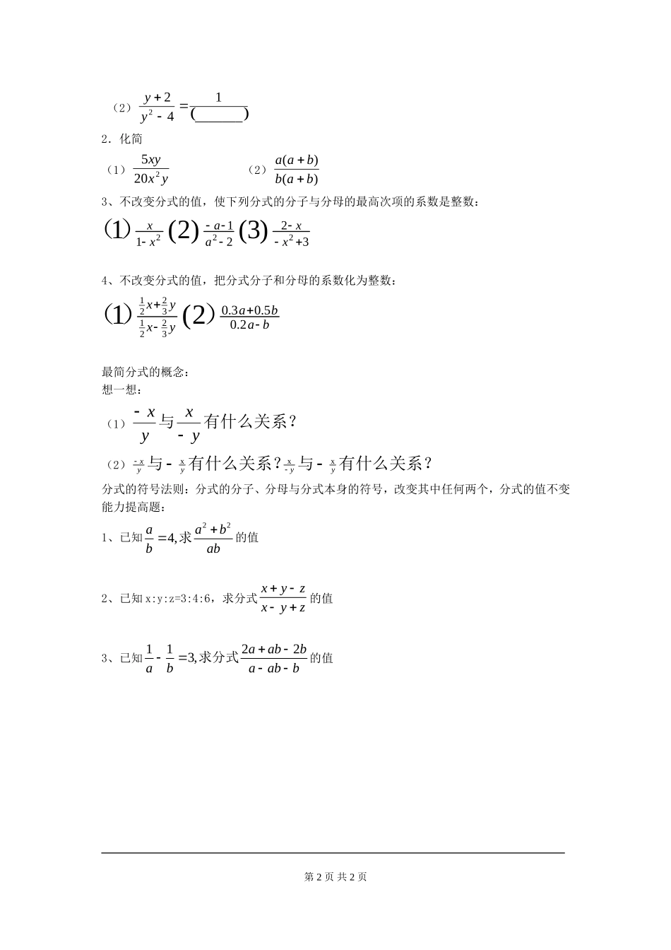 5.1 第2课时 分式的基本性质.doc_第2页
