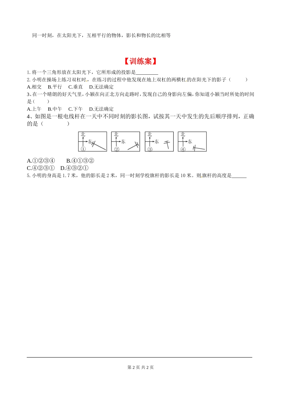 5.1 第2课时 平行投影与正投影.doc_第2页
