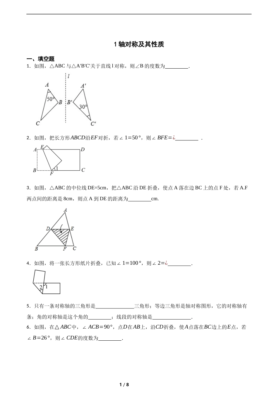 5.1轴对称及其性质（含答案）.docx_第1页