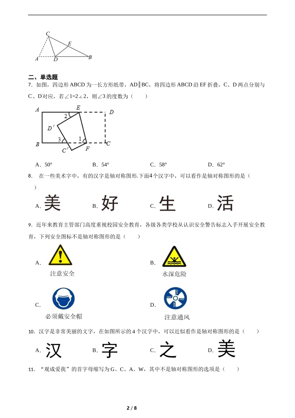 5.1轴对称及其性质（含答案）.docx_第2页