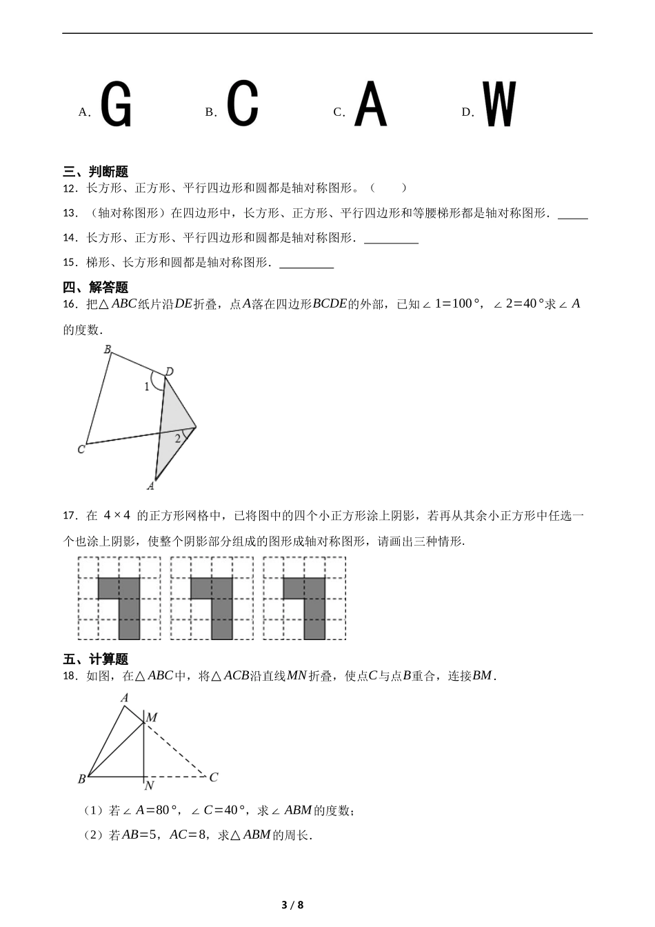 5.1轴对称及其性质（含答案）.docx_第3页