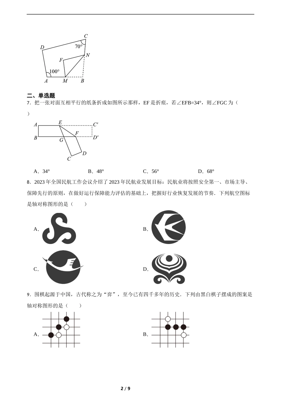 5.1轴对称及其性质(培优 )(含答案).docx_第2页