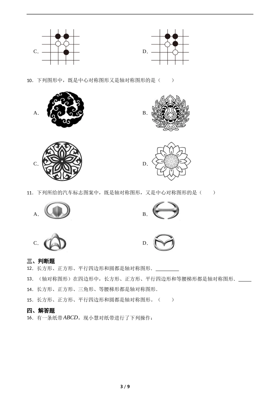 5.1轴对称及其性质(培优 )(含答案).docx_第3页